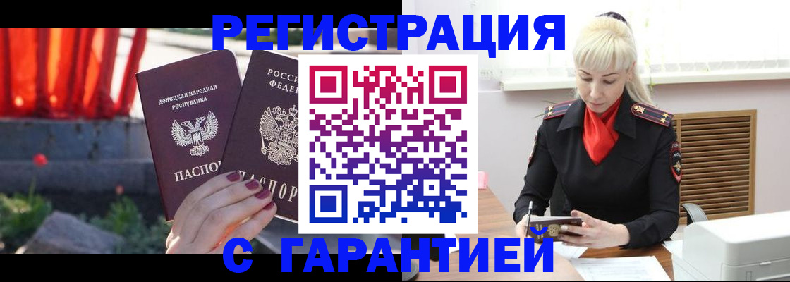 временная регистрация надежно в Гвардейске