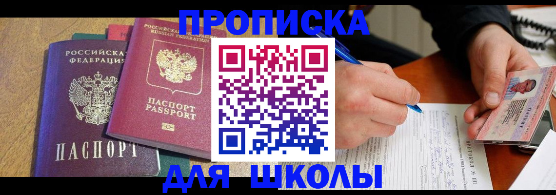 регистрация для школы в Гвардейске