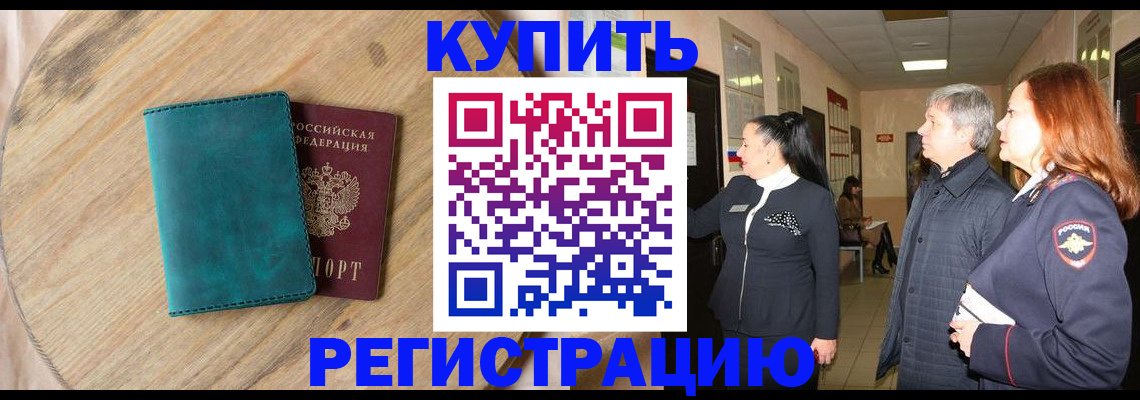 временная регистрация 2025 в Гвардейске